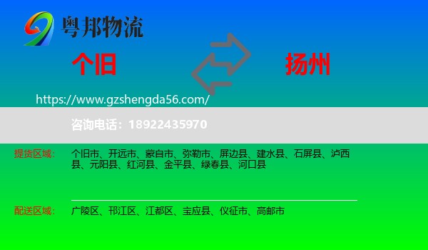 个旧市到扬州物流专线
