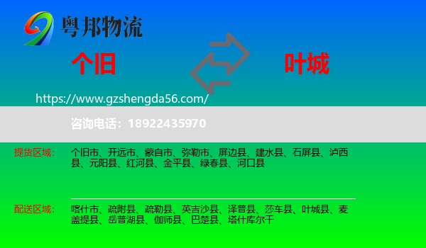 个旧市到叶城县物流专线