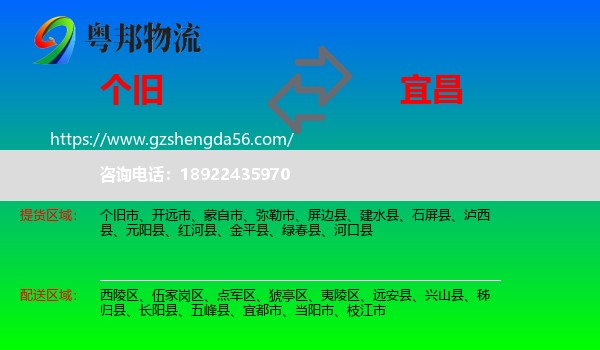 个旧市到宜昌物流专线
