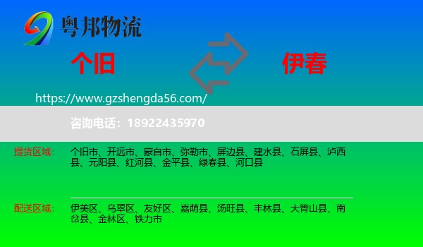 个旧市到伊春物流专线
