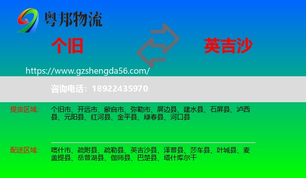 个旧市到英吉沙县物流专线