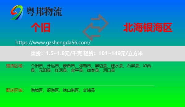 个旧市到银海区物流专线