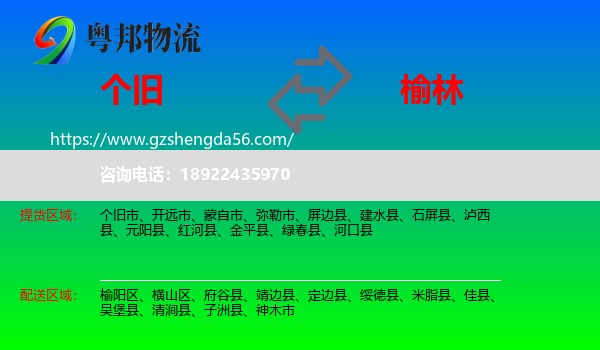 个旧市到榆林物流专线