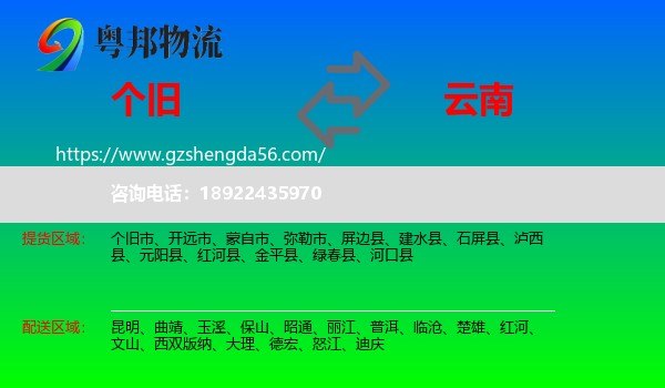 个旧市到云南物流专线