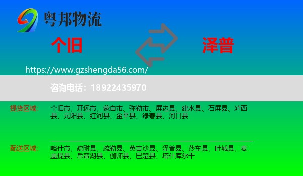 个旧市到泽普县物流专线