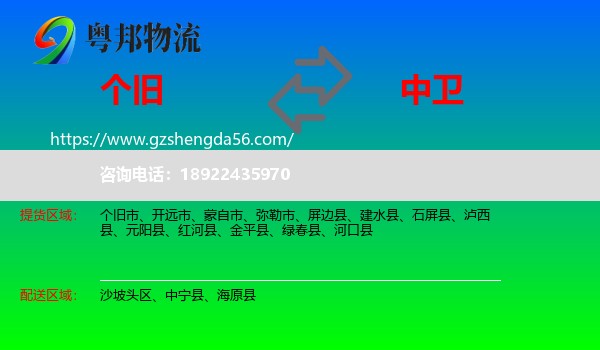 个旧市到中卫物流专线