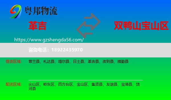 革吉县到宝山区物流专线