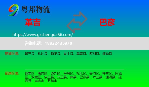 革吉县到巴彦县物流专线