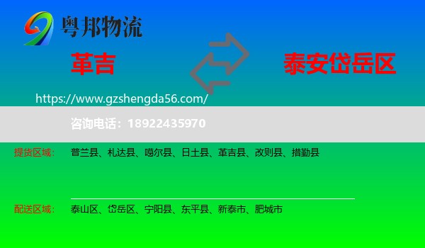 革吉县到岱岳区物流专线