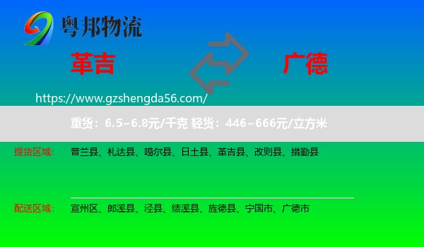 革吉县到广德市物流专线