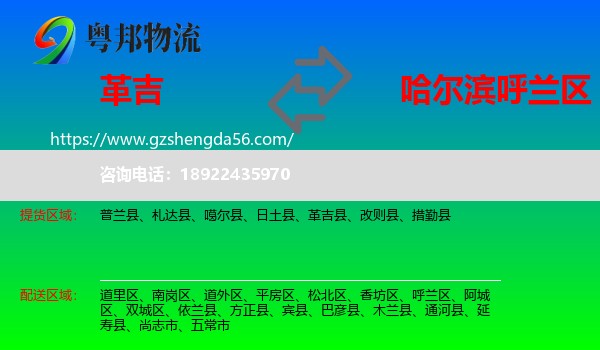 革吉县到呼兰区物流专线