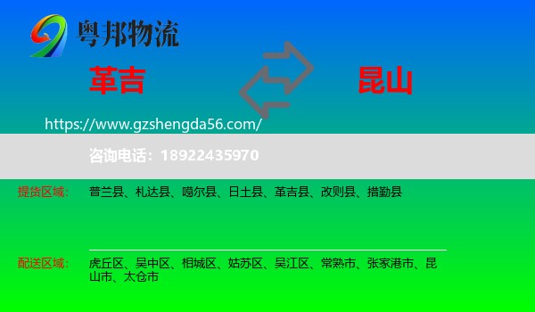 革吉县到昆山市物流专线