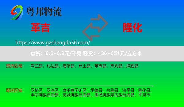 革吉县到隆化县物流专线