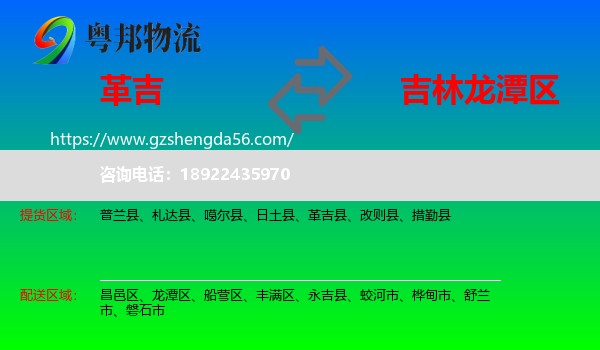 革吉县到龙潭区物流专线