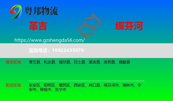 革吉县到绥芬河市物流专线