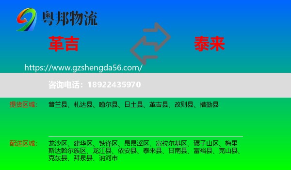 革吉县到泰来县物流专线