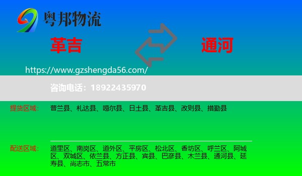 革吉县到通河县物流专线