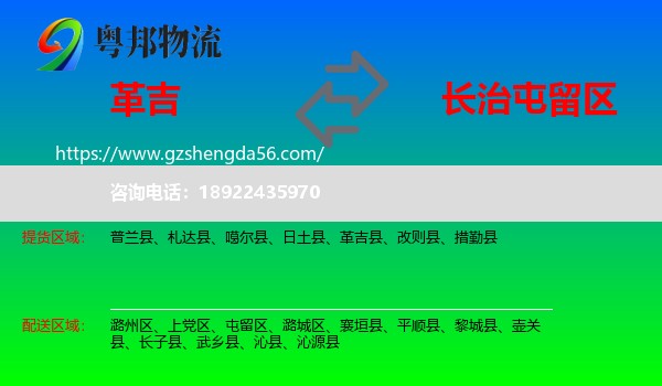 革吉县到屯留区物流专线