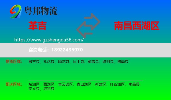 革吉县到西湖区物流专线