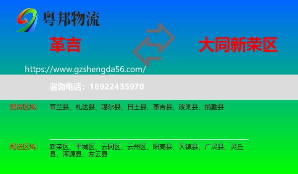 革吉县到新荣区物流专线