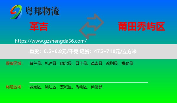 革吉县到秀屿区物流专线
