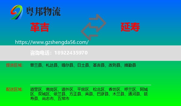 革吉县到延寿县物流专线