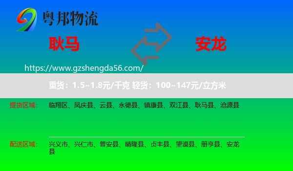 耿马县到安龙县物流专线