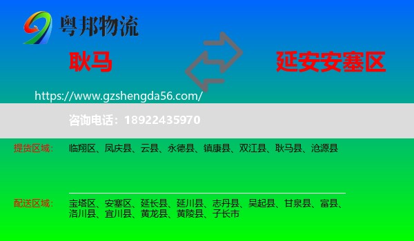 耿马县到安塞区物流专线