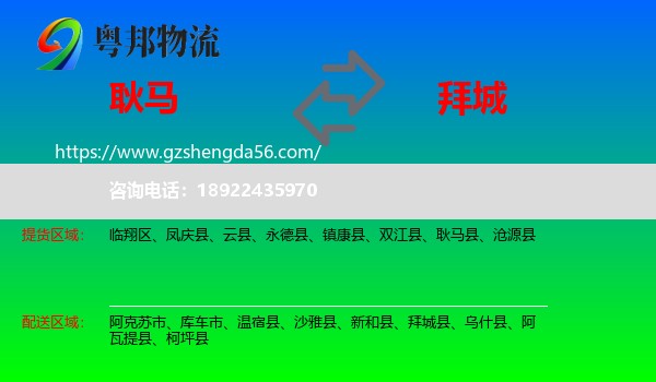 耿马县到拜城县物流专线