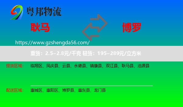 耿马县到博罗县物流专线