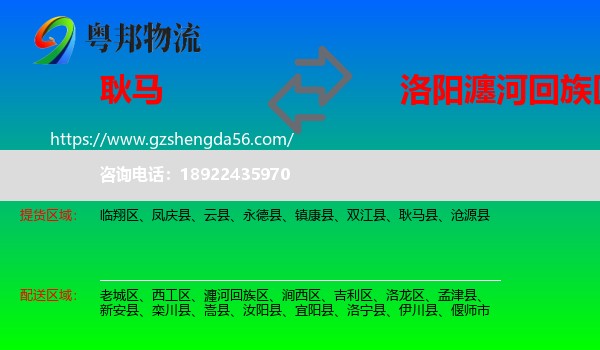 耿马县到瀍河回族区物流专线