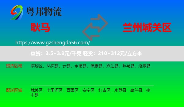耿马县到城关区物流专线