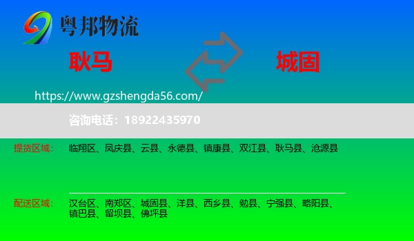 耿马县到城固县物流专线