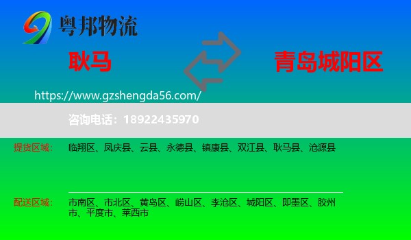 耿马县到城阳区物流专线
