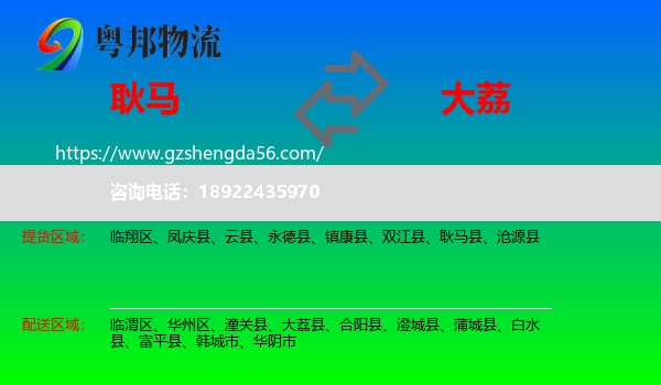 耿马县到大荔县物流专线