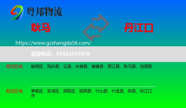 耿马县到丹江口市物流专线