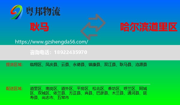 耿马县到道里区物流专线