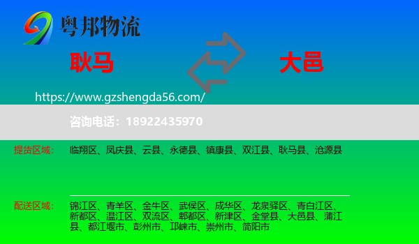 耿马县到大邑县物流专线