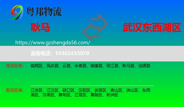 耿马县到东西湖区物流专线