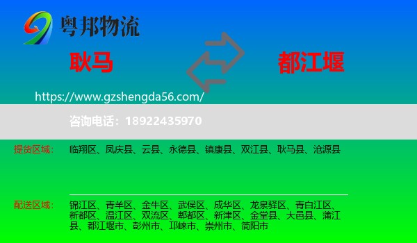 耿马县到都江堰市物流专线