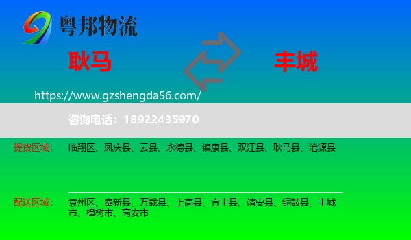 耿马县到丰城市物流专线
