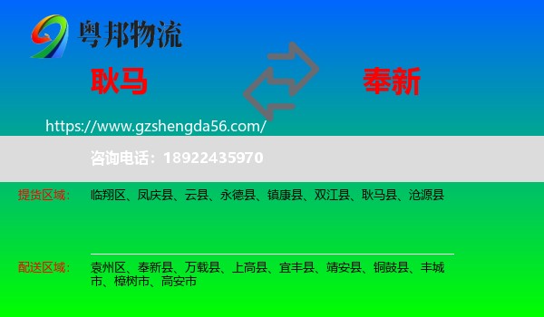 耿马县到奉新县物流专线