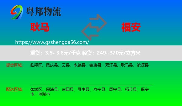 耿马县到福安市物流专线