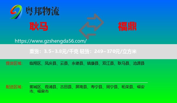耿马县到福鼎市物流专线