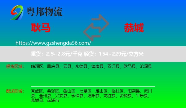 耿马县到恭城县物流专线