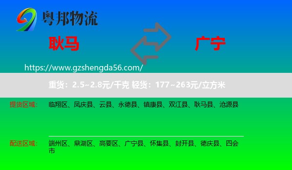 耿马县到广宁县物流专线