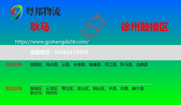 耿马县到鼓楼区物流专线