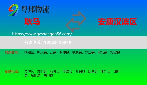 耿马县到汉滨区物流专线