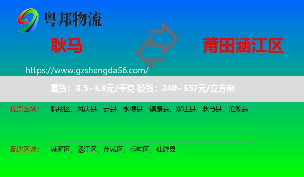 耿马县到涵江区物流专线