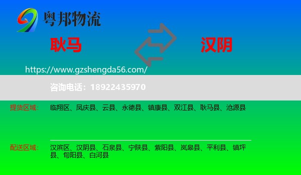 耿马县到汉阴县物流专线